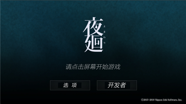 夜廻下载_https://www.wordpress6.com_角色扮演_第1张