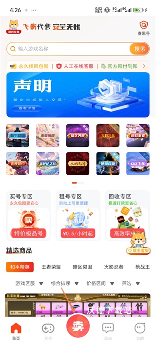 飞衡代售平台下载_https://www.wordpress6.com_手游辅助_第5张