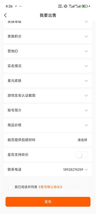 飞衡代售平台下载_https://www.wordpress6.com_手游辅助_第8张