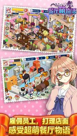 餐厅萌物语下载_https://www.wordpress6.com_模拟经营_第1张
