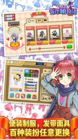 餐厅萌物语下载_https://www.wordpress6.com_模拟经营_第3张