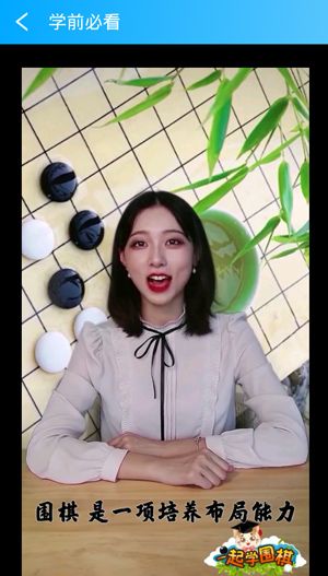 一起学围棋安卓版下载_https://www.wordpress6.com_休闲益智_第2张