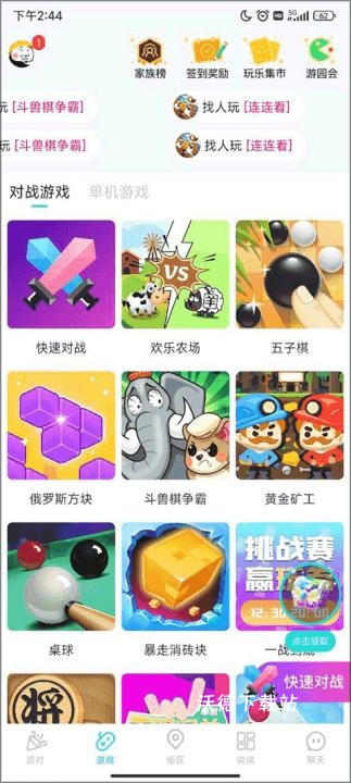 同桌派对下载_https://www.wordpress6.com_休闲益智_第2张