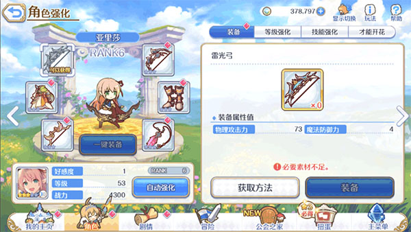 公主连结手游下载_https://www.wordpress6.com_角色扮演_第5张