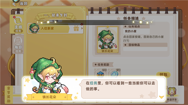 皮卡堂之梦想起源内测版下载_https://www.wordpress6.com_模拟经营_第13张