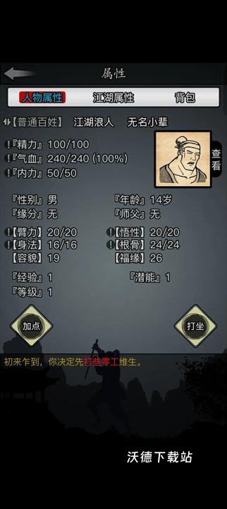 放置江湖下载_https://www.wordpress6.com_角色扮演_第1张