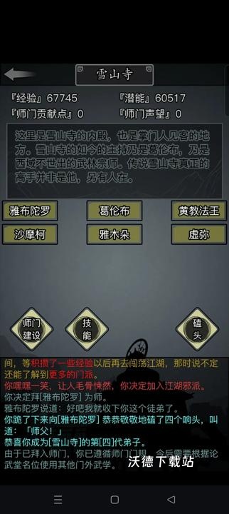 放置江湖下载_https://www.wordpress6.com_角色扮演_第2张