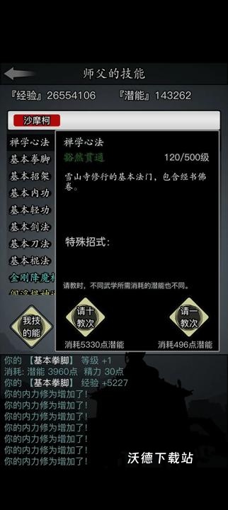 放置江湖下载_https://www.wordpress6.com_角色扮演_第5张