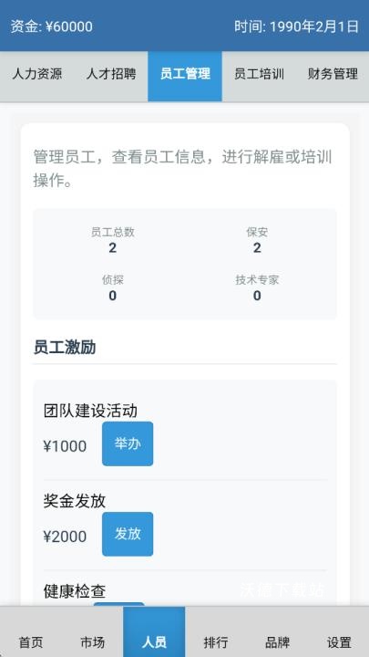 安保集团下载_https://www.wordpress6.com_模拟经营_第2张