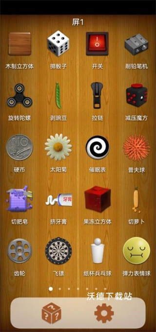 解压屏幕下载_https://www.wordpress6.com_休闲益智_第1张