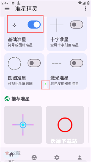 准星瞄准器手机版下载_https://www.wordpress6.com_手游辅助_第2张