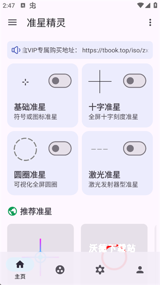 准星瞄准器手机版下载_https://www.wordpress6.com_手游辅助_第1张