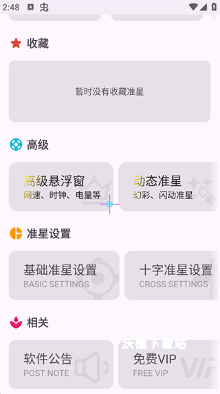 准星瞄准器手机版下载_https://www.wordpress6.com_手游辅助_第3张