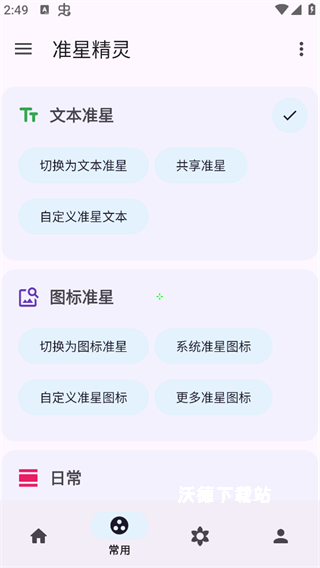 准星瞄准器手机版下载_https://www.wordpress6.com_手游辅助_第4张
