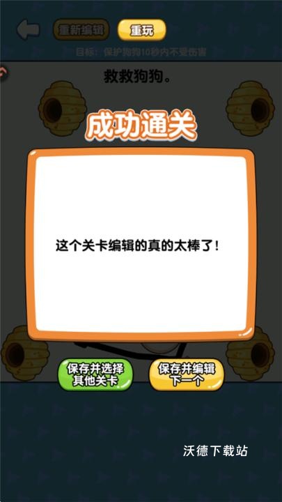 蛰犬蜂潮下载_https://www.wordpress6.com_休闲益智_第4张