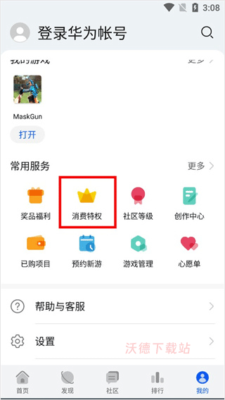 华为游戏中心下载_https://www.wordpress6.com_手游辅助_第7张