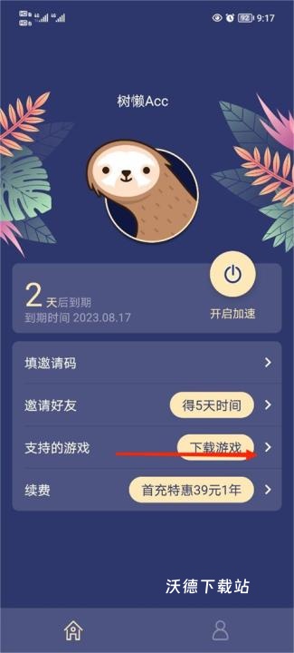 树懒acc最新版本下载_https://www.wordpress6.com_手游辅助_第2张