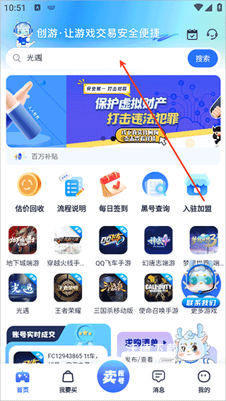 创游游戏交易平台极速版下载_https://www.wordpress6.com_手游辅助_第1张