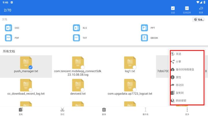 es文件浏览器历史版本_https://www.wordpress6.com_系统工具_第3张