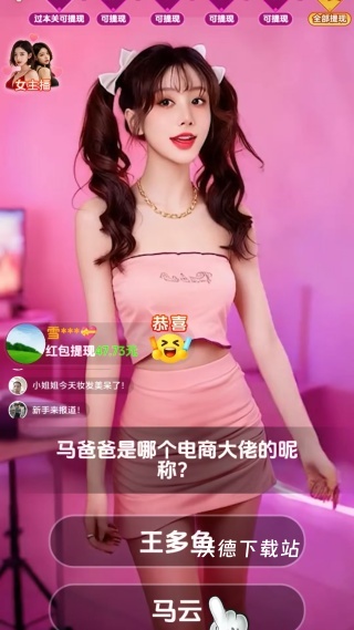 我是答富豪下载_https://www.wordpress6.com_休闲益智_第1张