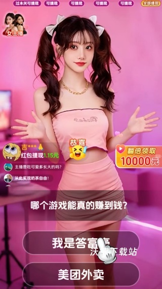 我是答富豪下载_https://www.wordpress6.com_休闲益智_第3张