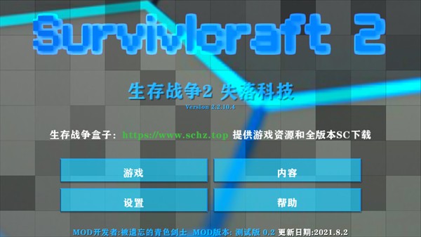 生存战争2失落科技模组下载_https://www.wordpress6.com_休闲益智_第4张