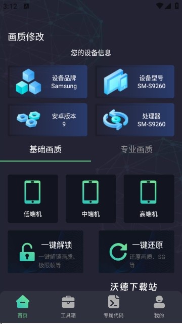 快速上手《大白兔画质助手》app-新手教学_https://www.wordpress6.com_软件教程_第1张