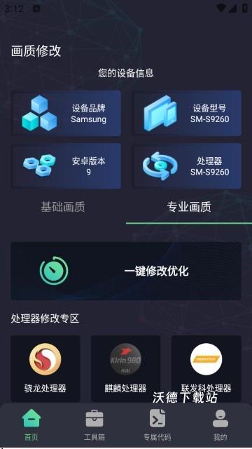 快速上手《大白兔画质助手》app-新手教学_https://www.wordpress6.com_软件教程_第2张