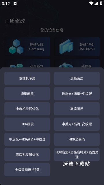 快速上手《大白兔画质助手》app-新手教学_https://www.wordpress6.com_软件教程_第3张