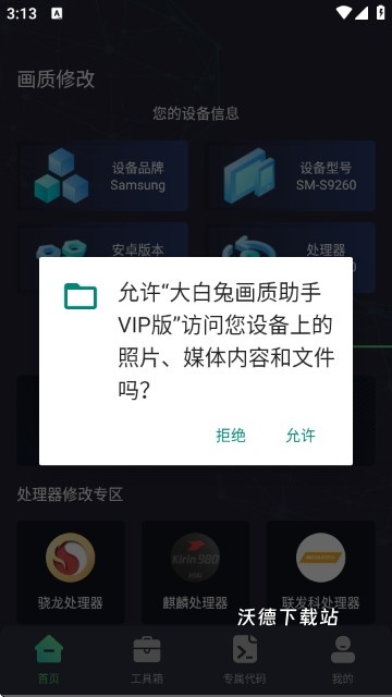 快速上手《大白兔画质助手》app-新手教学_https://www.wordpress6.com_软件教程_第4张
