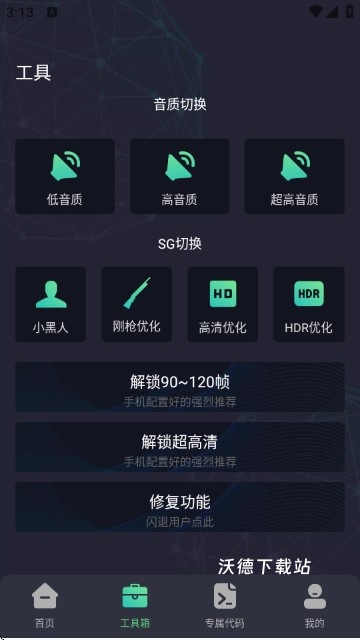 快速上手《大白兔画质助手》app-新手教学_https://www.wordpress6.com_软件教程_第5张