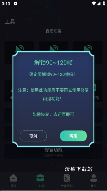 快速上手《大白兔画质助手》app-新手教学_https://www.wordpress6.com_软件教程_第6张