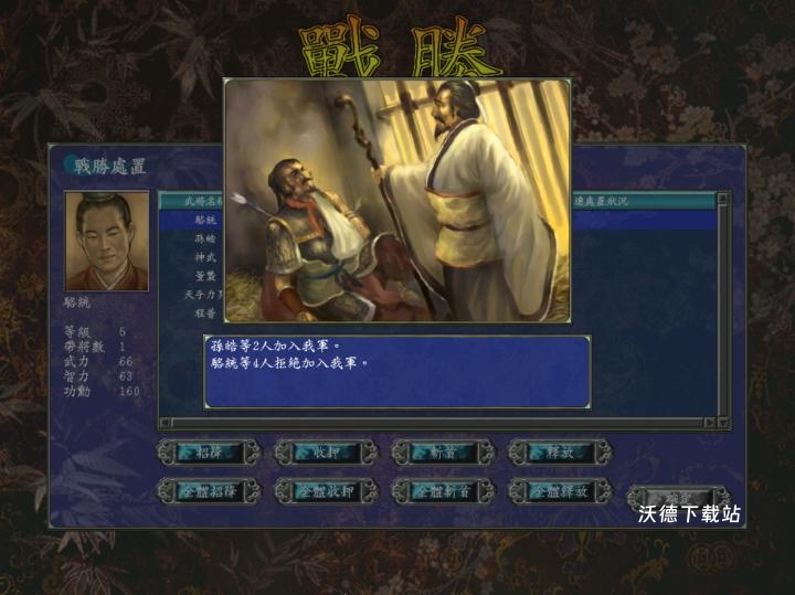 三国群英传完整版_https://www.wordpress6.com_角色扮演_第10张