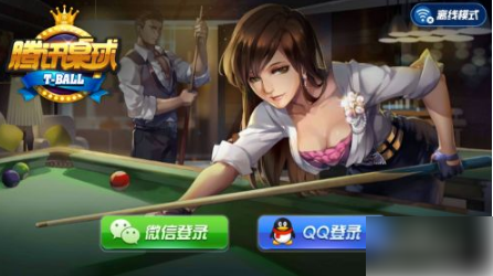 腾讯桌球应用宝最新版_https://www.wordpress6.com_休闲益智_第1张