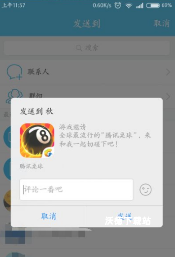 腾讯桌球应用宝最新版_https://www.wordpress6.com_休闲益智_第5张