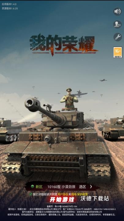 我的荣耀二战_https://www.wordpress6.com_角色扮演_第1张