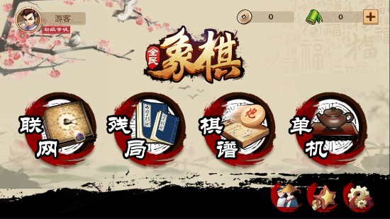 全民象棋下载_https://www.wordpress6.com_棋牌桌游_第1张