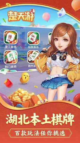 楚天优游卡五星麻将手机版下载_https://www.wordpress6.com_棋牌桌游_第1张
