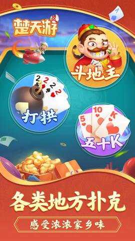 楚天优游卡五星麻将手机版下载_https://www.wordpress6.com_棋牌桌游_第2张