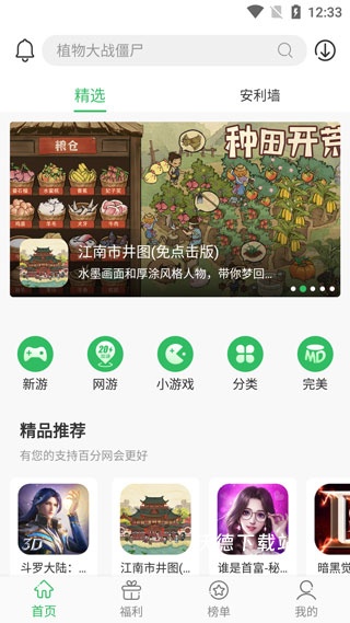 百分网游戏盒下载_https://www.wordpress6.com_手游辅助_第1张