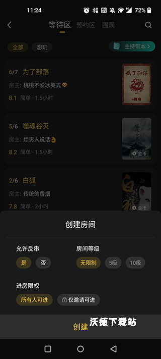 百变大侦探剧本杀官方版_https://www.wordpress6.com_通讯社交_第3张