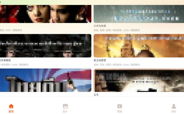 泰萌主_https://www.wordpress6.com_影音播放_第4张