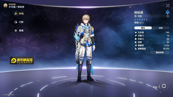 崩坏星穹铁道日服下载_https://m.wordpress6.com_角色扮演_第7张