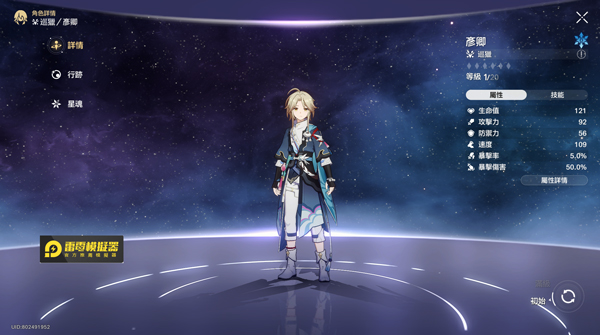 崩坏星穹铁道日服下载_https://m.wordpress6.com_角色扮演_第13张