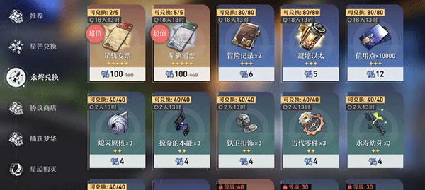 崩坏三之星穹铁道下载_https://m.wordpress6.com_角色扮演_第24张