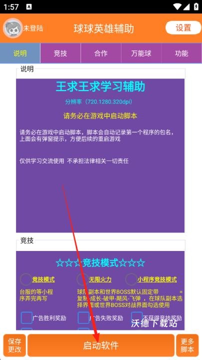球球英雄辅助器脚本下载_https://www.wordpress6.com_手游辅助_第1张