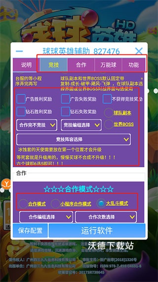 球球英雄辅助器脚本下载_https://www.wordpress6.com_手游辅助_第3张