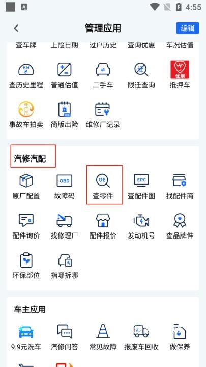 汽修宝配件查询平台官方版_https://www.wordpress6.com_生活实用_第2张