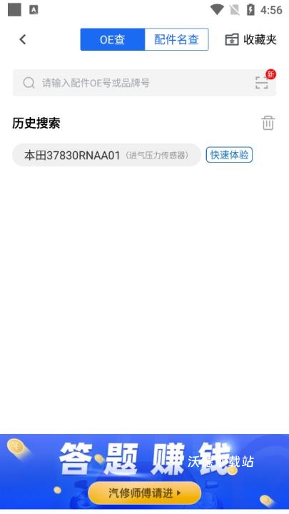 汽修宝配件查询平台官方版_https://www.wordpress6.com_生活实用_第3张