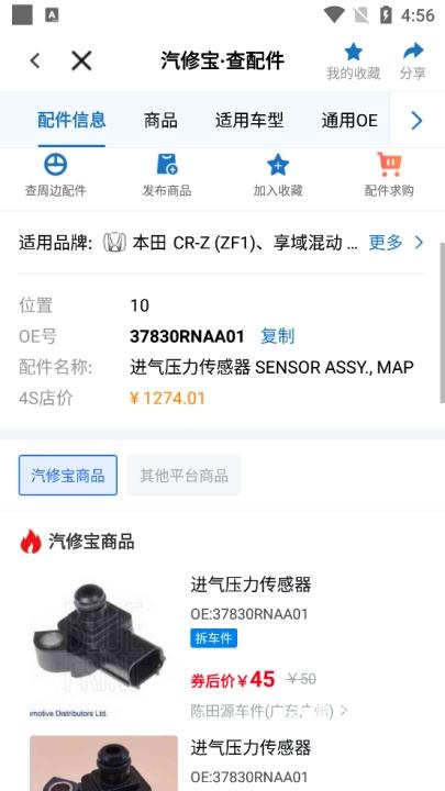 汽修宝配件查询平台官方版_https://www.wordpress6.com_生活实用_第4张